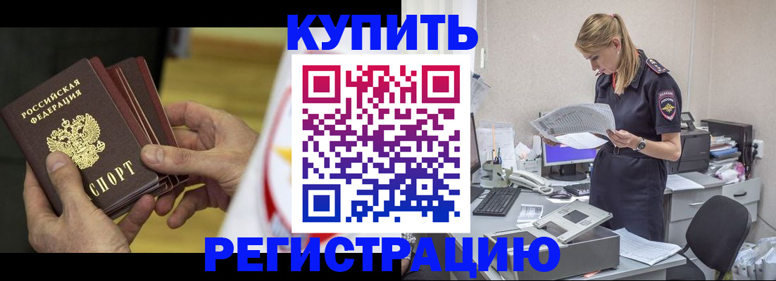 прописка законно в Ноябрьске