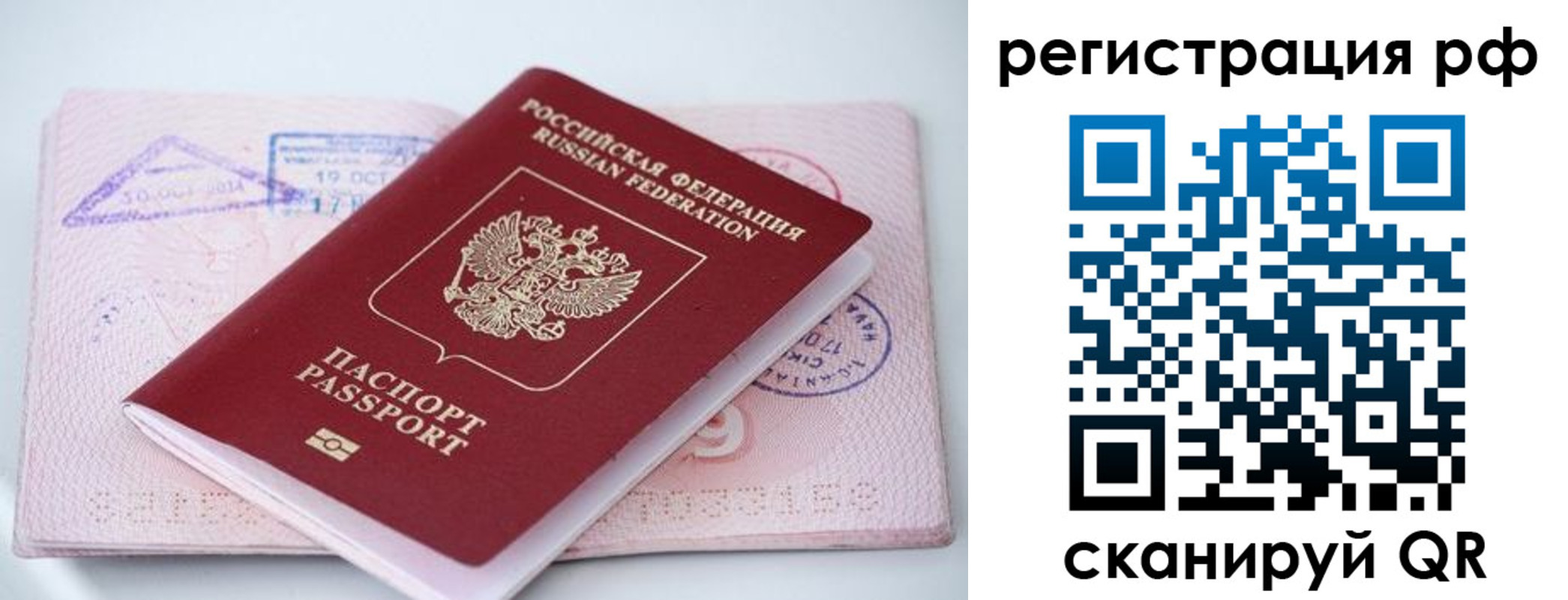 прописка штамп в Ноябрьске