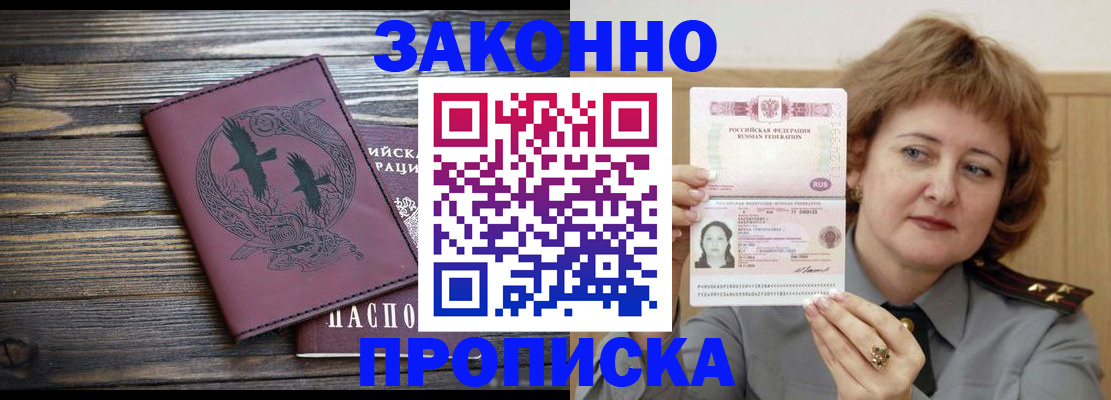 временная регистрация в квартире в Ноябрьске