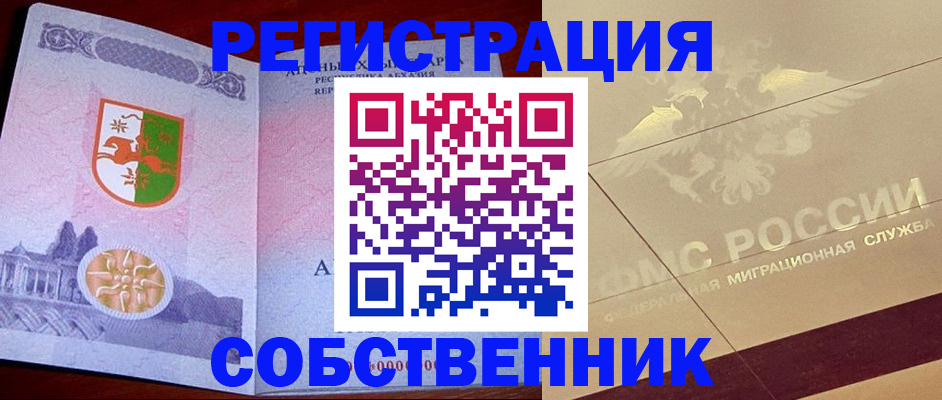 прописка для школы в Ноябрьске