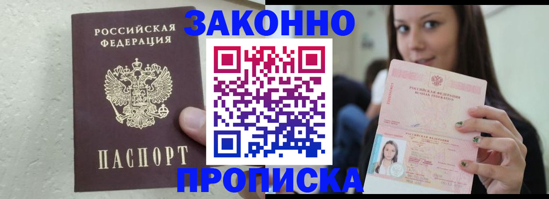 прописка регистрация в Ноябрьске