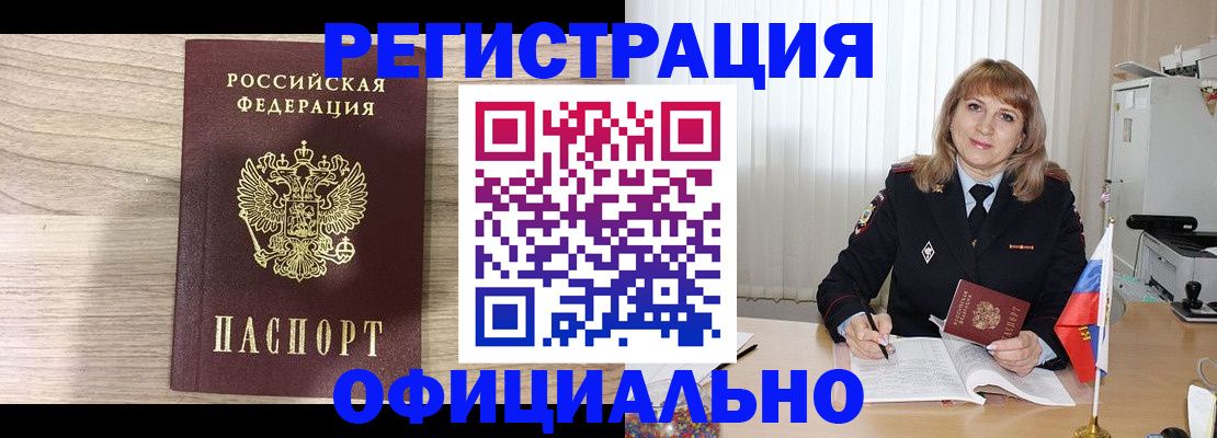 временная регистрация законно в Ноябрьске
